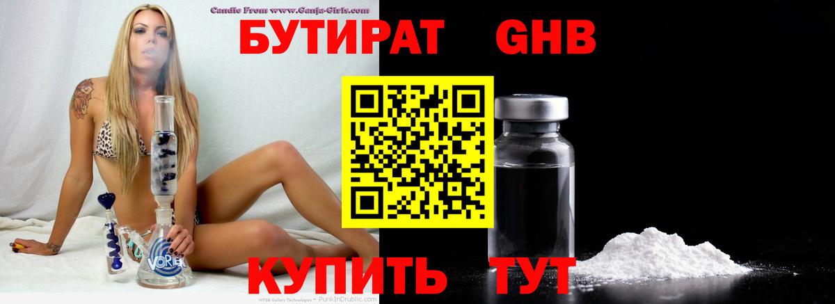 БУТИРАТ 1.4BDO Дивногорск