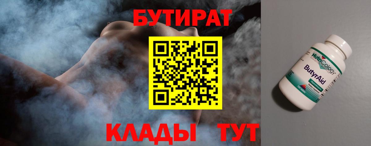 Бутират BDO  БУТИРАТ  Дивногорск  Вход с VPN 