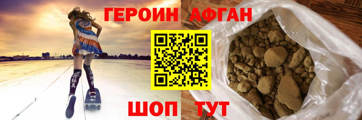 ГЕРОИН Heroin  Вход с VPN  Дивногорск 